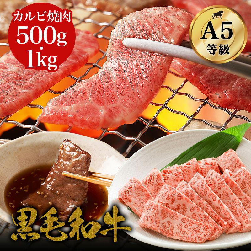黒毛和牛　 A5【特上肩ロース　1500g】【カルビ　焼肉用】 上州和牛 焼肉 ギフト 牛肉 上焼肉セット 300g カルビ ロース